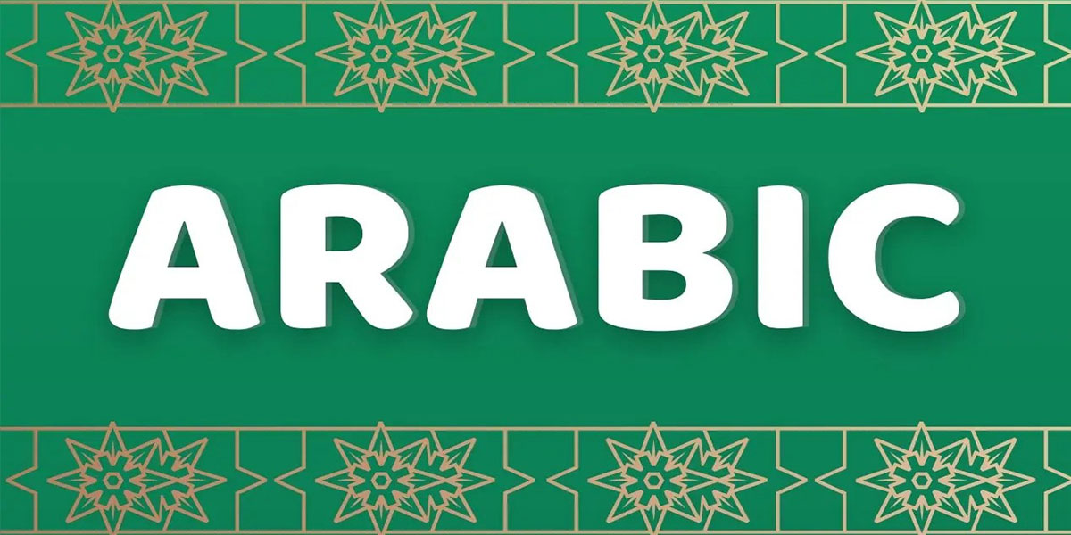 بهترین آموزشگاه زبان عربی+رشت